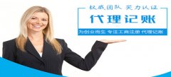 深圳代理记账如何更专业的解决会计问题？