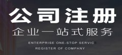 深圳公司注册法定代表人务必具有的标准