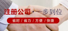 深圳公司注册后还需要做些什么呢？
