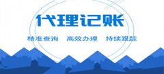 深圳代理记账为什么适合初创企业？