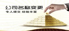 深圳公司股东变更是不是规章还要变更？